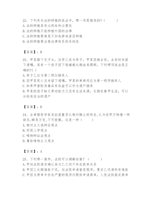 2024年国家电网招聘之法学类题库含答案【能力提升】.docx