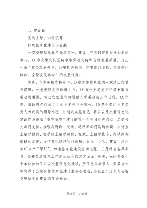 交警大队警务信息化解决方案.docx