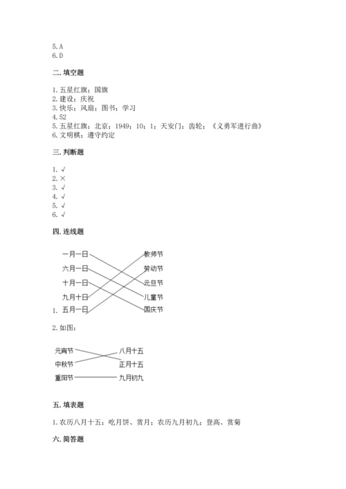 新部编版二年级上册道德与法治期中测试卷附答案下载.docx