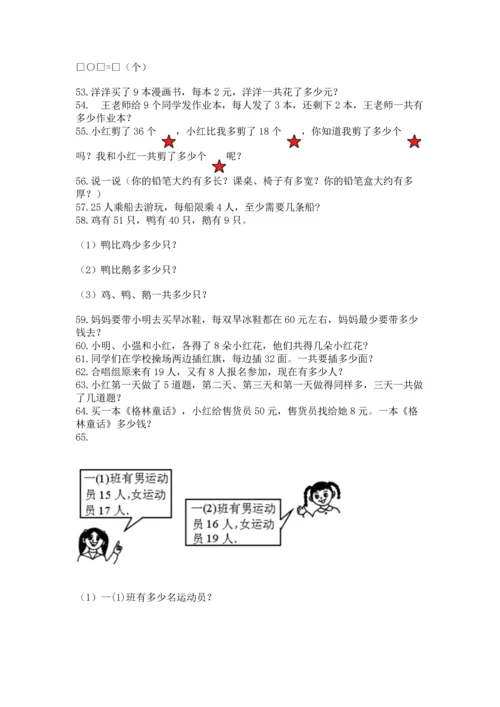小学二年级上册数学应用题100道精品（夺冠）.docx