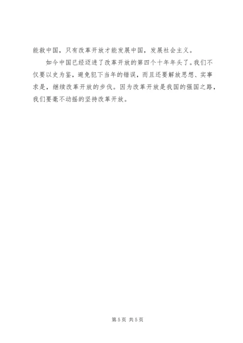 复兴之路——伟大的转折观后感 (2).docx