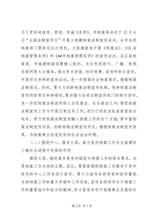 档案法制宣传教育工作计划要点.docx
