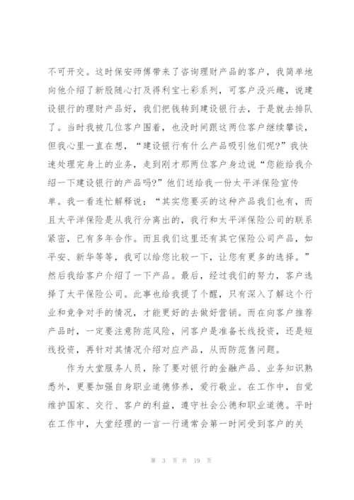 银行客户经理年度工作总结5篇.docx