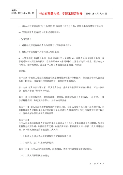 平安人寿保险基本法.docx