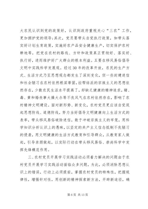 关于农村党员开展学习实践活动的思考.docx