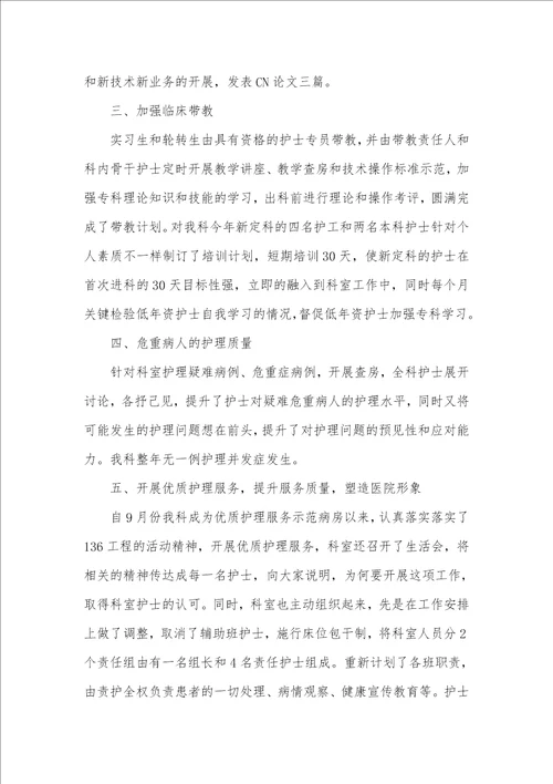 2021年ICU年底护理工作总结汇报