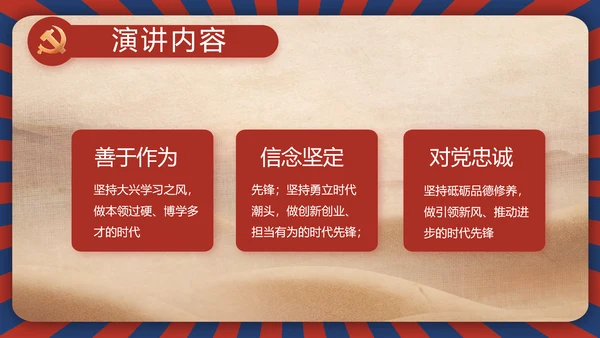 青春正能量团委五四青年节共青团PPT动态模板