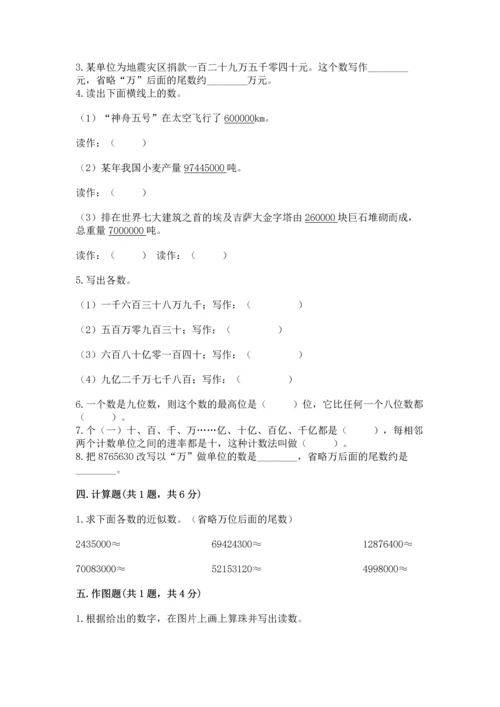 西师大版四年级上册数学第一单元 万以上数的认识 测试卷含答案.docx