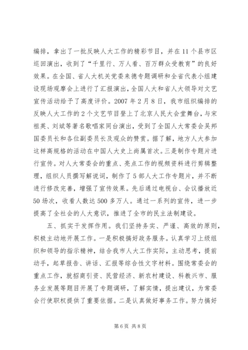 夯实基础强化六抓不断提高人大常委会机关工作效能.docx