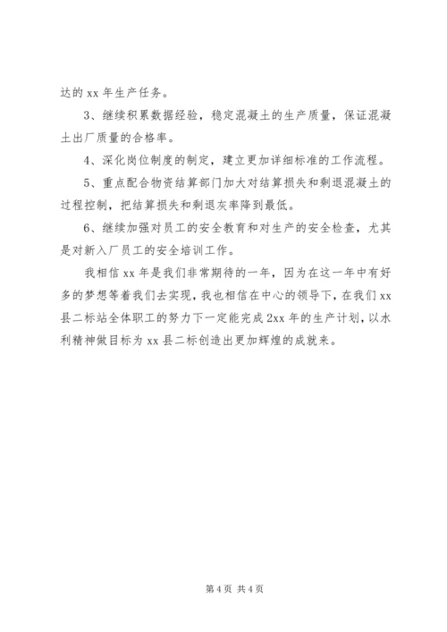 搅拌站年工作总结和年工作计划.docx