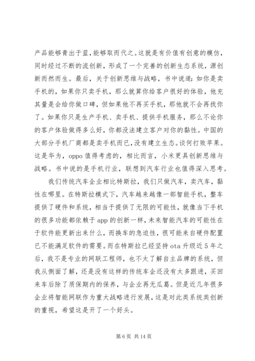 重新定义公司读后感.docx