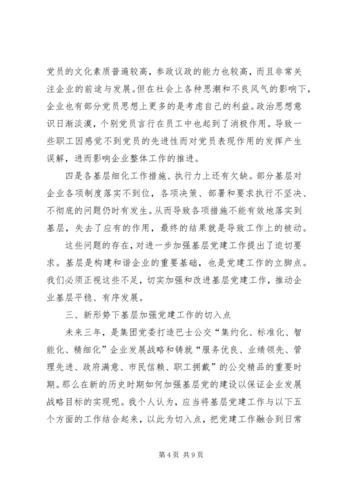 新形势下加强基层党建工作的调研与思考(精) (5).docx