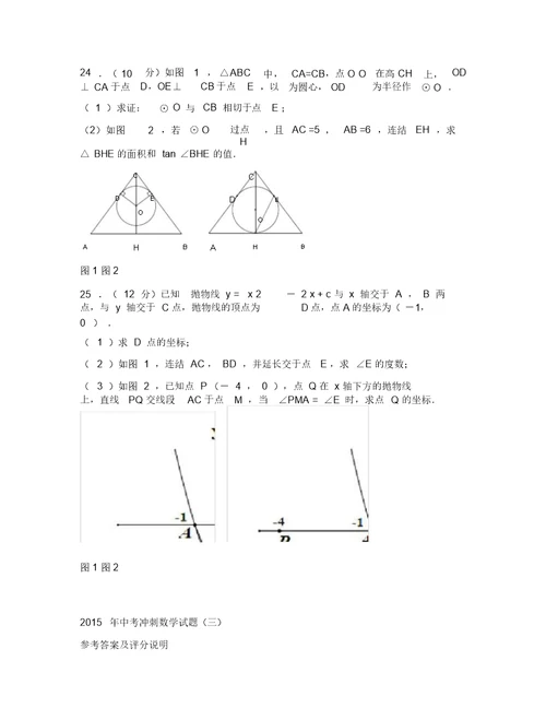 2019-2020年中考冲刺数学试题(三)