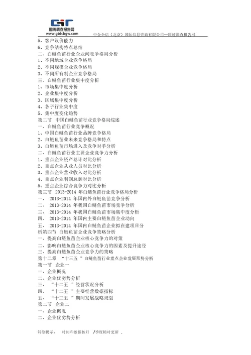 20162021年白鲢鱼苗行业深度分析与“十三五发展规划指导报告