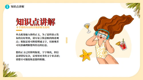 夏天的故事夏日炎炎教学通用PPT模板