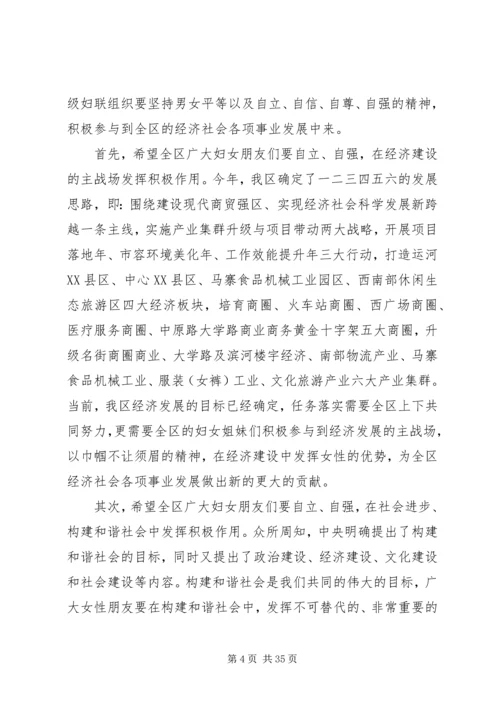 巾帼风采三八妇女节演讲稿范文 (2).docx