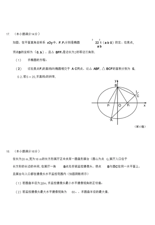 南通市高三数学一模试卷