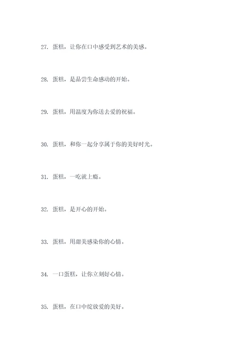 吃蛋糕标语
