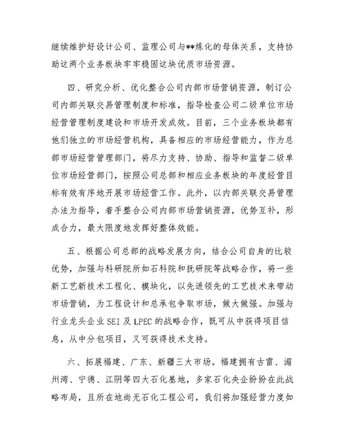 公司总部市场经营部经理一职的竞岗演讲稿
