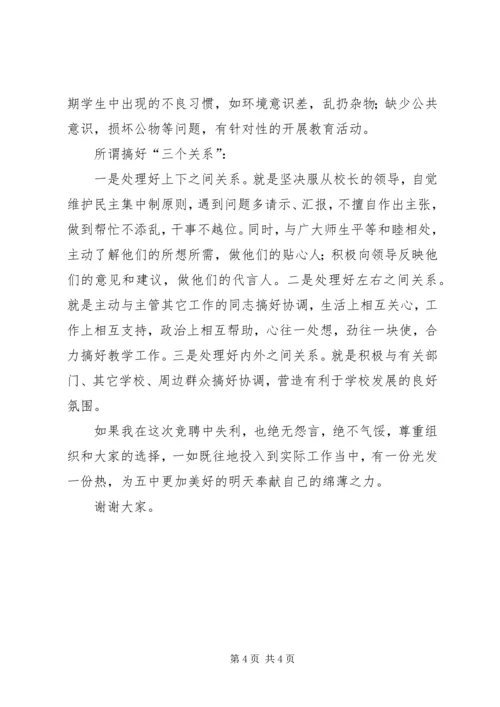 副校长竞职演讲 (5).docx