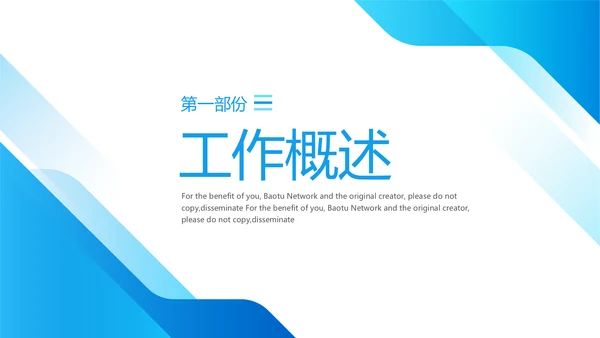 简约蓝色年终总结工作汇报个人述职PPT