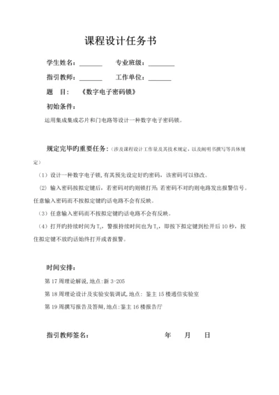 电子密码锁数电优质课程设计.docx