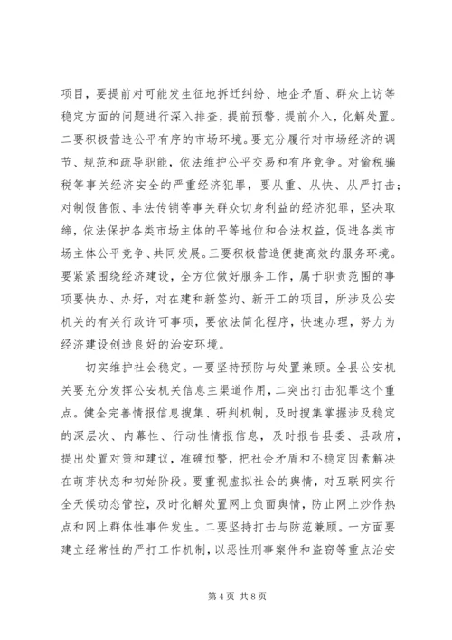 副县长在春训专题大会发言.docx