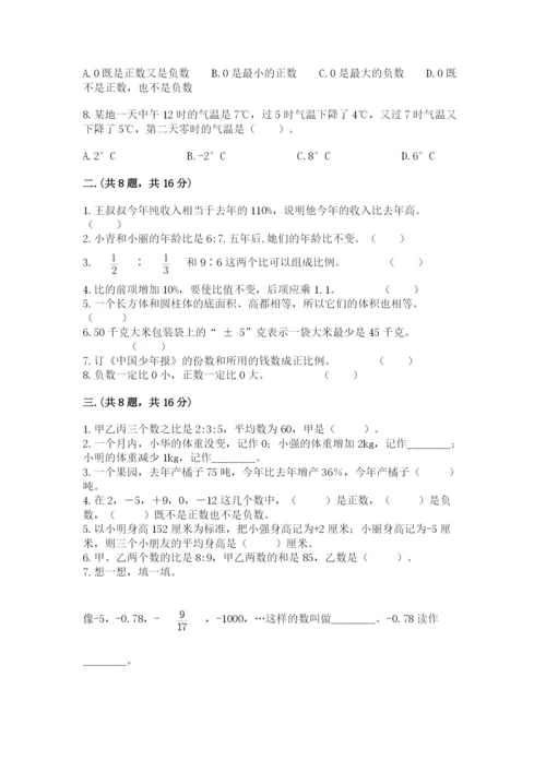 西师大版六年级数学下学期期末测试题（夺冠系列）.docx