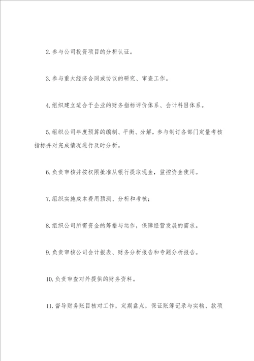 科长岗位职责说明书共3篇