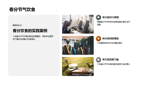 春分食俗与文化解读