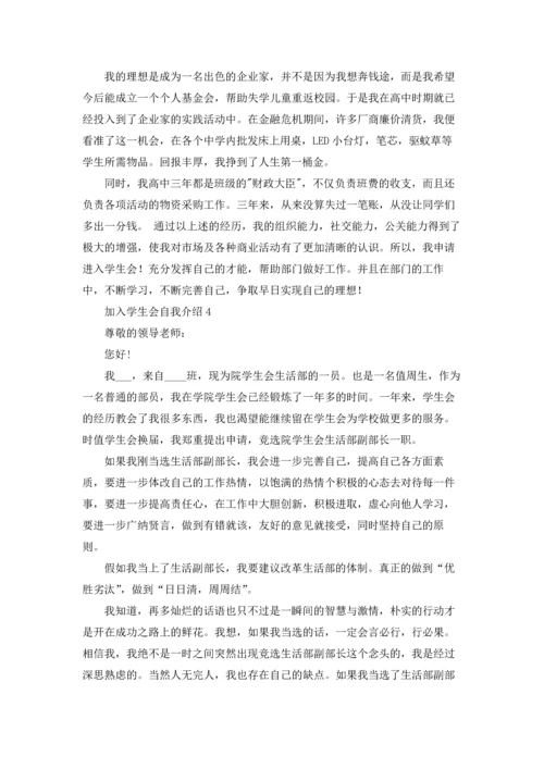 加入学生会自我介绍15篇.docx