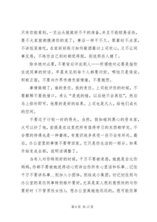 你在办公室斗争的表现_1.docx