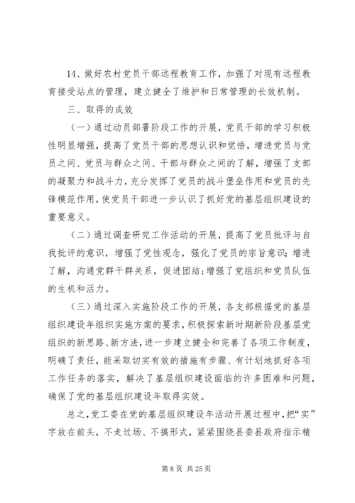 基层组织建设年活动工作汇报.docx
