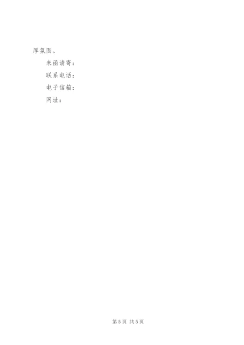 “我为‘十二五’规划献一计”活动实施方案.docx