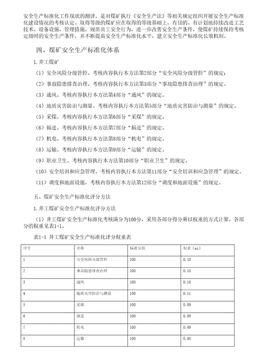 2017煤矿安全质量标准化评分标准共74页