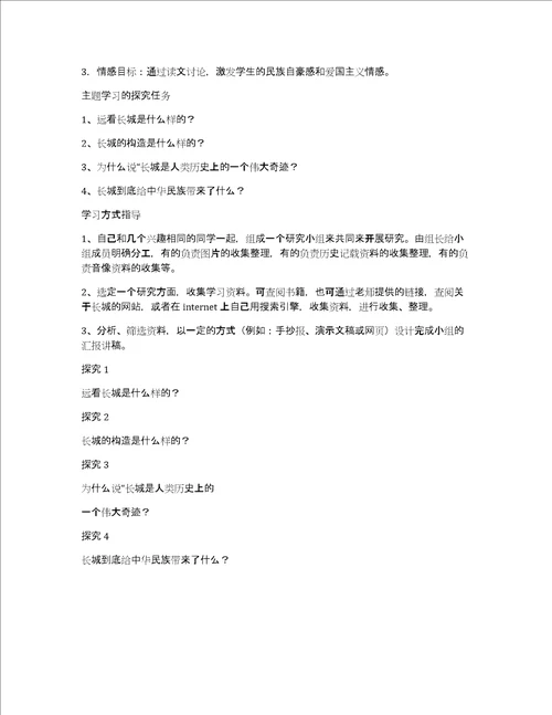 长城教学设计汇编四篇