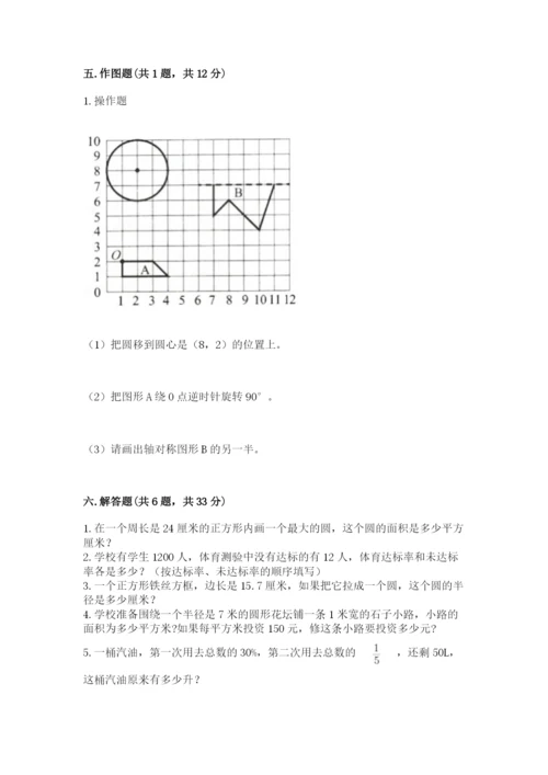 小学六年级数学上册期末卷精品（满分必刷）.docx