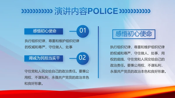 蓝色大气警察公安机关忠诚教育动态PPT模板