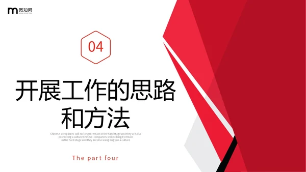 红色简约形状公司岗位竞聘部门主管竞聘PPT
