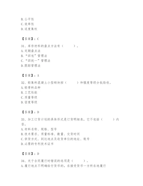 2024年材料员之材料员专业管理实务题库精编答案.docx