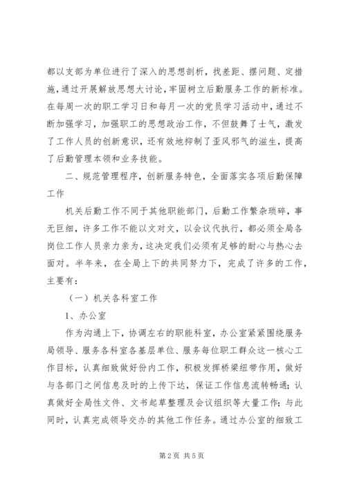 市机关事务管理局上半年工作总结及下半年工作安排 (2).docx
