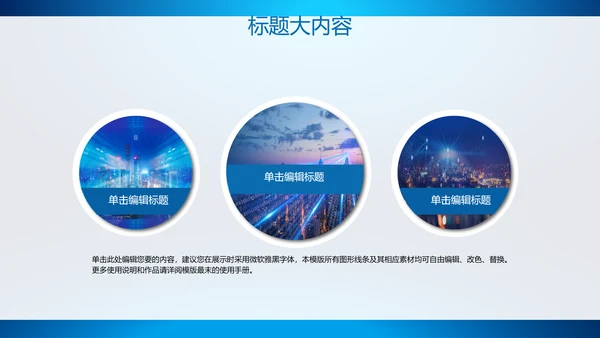 创意智能城市建设动态PPT
