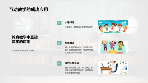 深度互动：教学再革新
