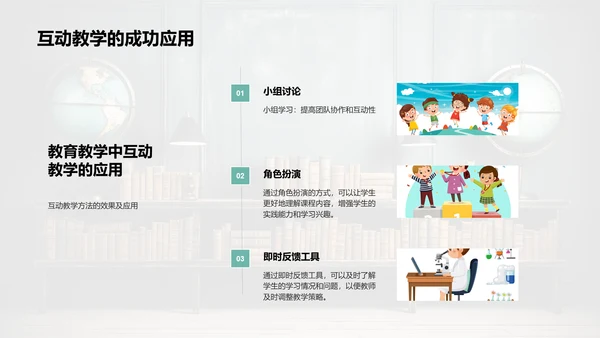 深度互动：教学再革新