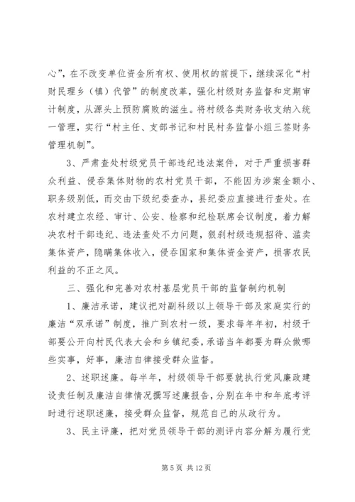 篇一：我国农村党风廉政建设的现状、问题及对策.docx