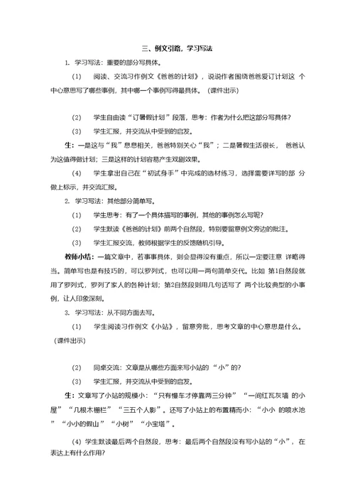 统编版六年级语文上册《习作例文与习作》优质教案