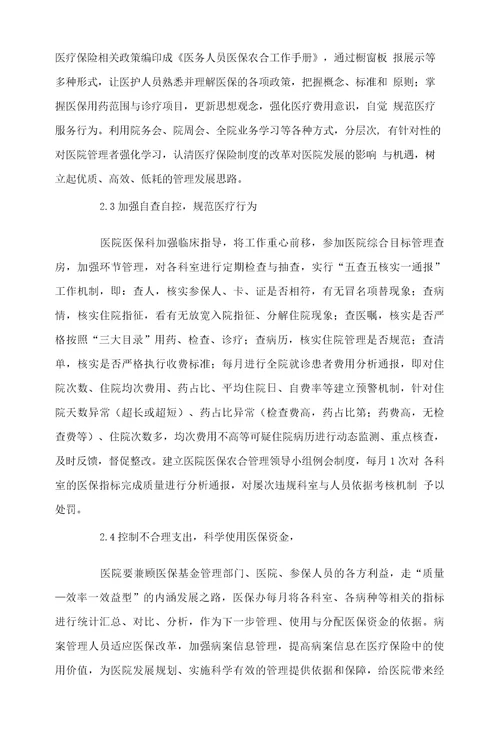 少数民族地区基层医院执行医保制度存在问题与对策