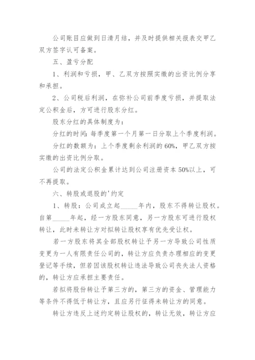 共同投资设立公司合作协议书.docx