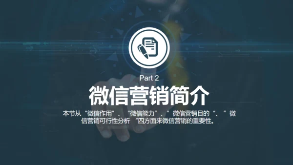 微信朋友圈公众号营销策划方案通用PPT模板