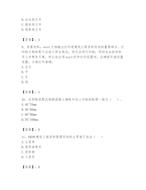 资料员之资料员基础知识题库及参考答案【典型题】.docx